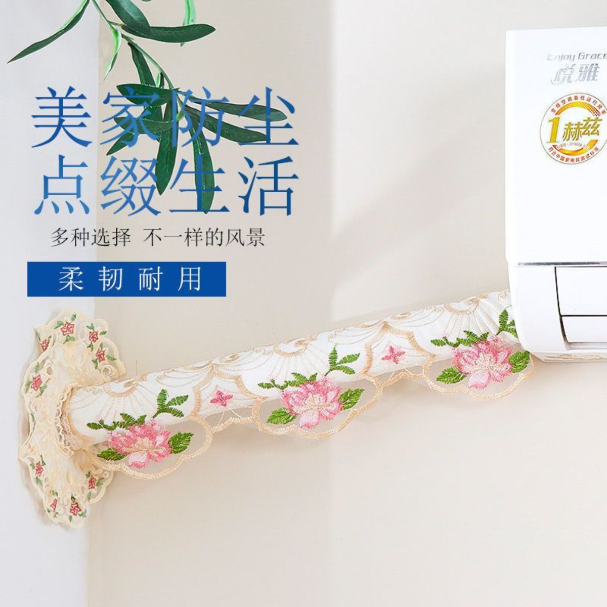 空调防尘挂机罩管道套装饰新款卧室通用管道遮挡套子遮丑