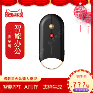 科大讯飞无线蓝牙智能语音鼠标M610星火版 大数据智能PPT编写代码