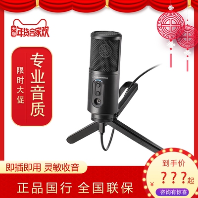 铁三角ATR2500X电容麦克风USB