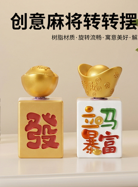 迷你麻将元宝转转乐招财摆件