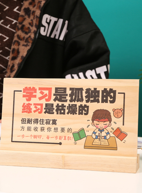 学生学习牌儿童房励志标语摆件教室装饰品K激励努力小物件桌面摆