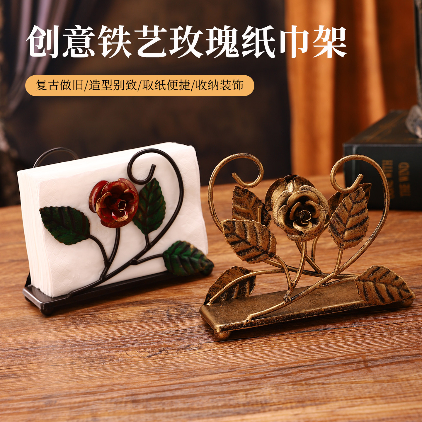 桌面创意铁艺玫瑰纸巾架图片