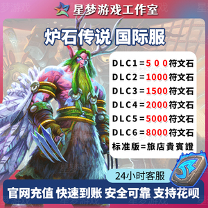 战网阿根廷炉石传说2000 5000 8000符文石代充暴雪充值通行证卡包