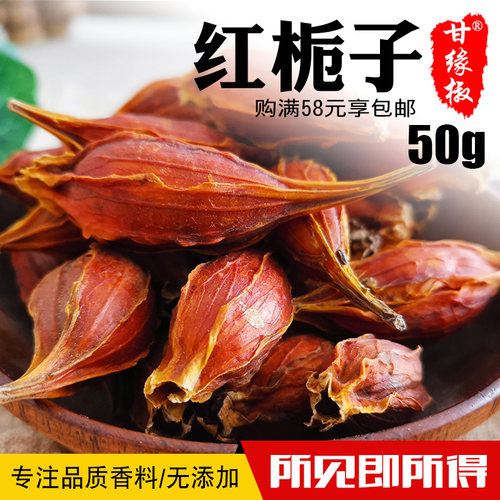 散装散装50g香料黄红栀子泡水