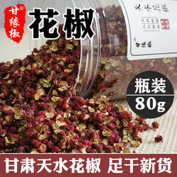 甘肃红花椒粒大红袍香麻调料麻椒去腥瓶装干调料天水麦积花椒瓶装