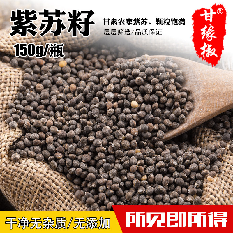 紫苏子家用香料干净无杂质