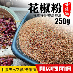 甘肃天水花椒粉食用现磨大红袍花椒面麻辣烫麦积纯花椒代打粉
