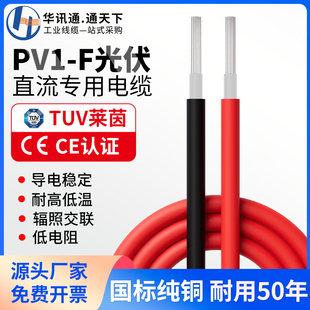 光伏直流电缆线PV1 F太阳能电池板专用连接线2.5 16平方