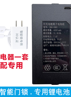 华宝通指纹锁智能门锁专用锂电池可充电密码门锁充电器ZNS-091ABE
