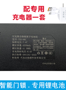 天迅达指纹锁电池智能锁门锁锂电池适配掌航密码锁充电器 TXD-68C