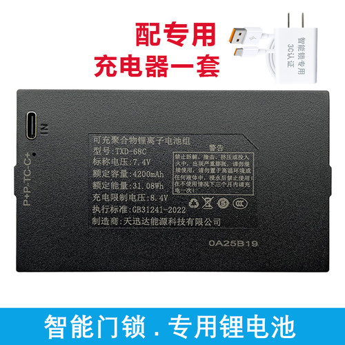 天迅达指纹锁电池智能锁门锁锂电池适配掌航密码锁充电器 TXD-68C