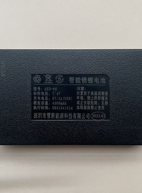 适用 AXD-66 指纹锁电池智能门锁密码锁电子锁专用充电锂电池通用