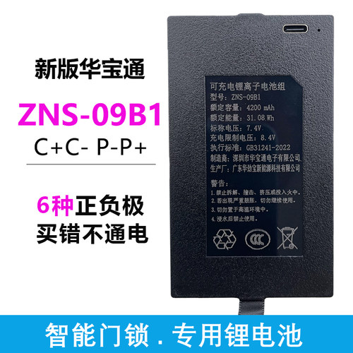 2025新版华宝通智能锁锂电池朗菲指纹锁华劲宝密码锁ZNS-09ABEFH1