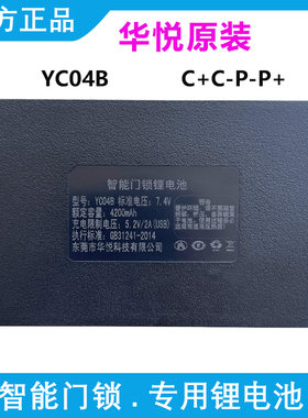 原装东莞华悦官方智能锁锂电池指纹锁电子锁密码锁YC030407ABCDE