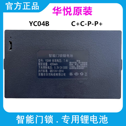 原装东莞华悦官方智能锁锂电池指纹锁电子锁密码锁YC030407ABCDE