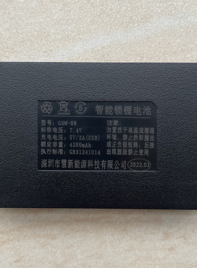 适用于GSM-68指纹锁电池智能门锁密码锁电子锁专用充电锂电池通用