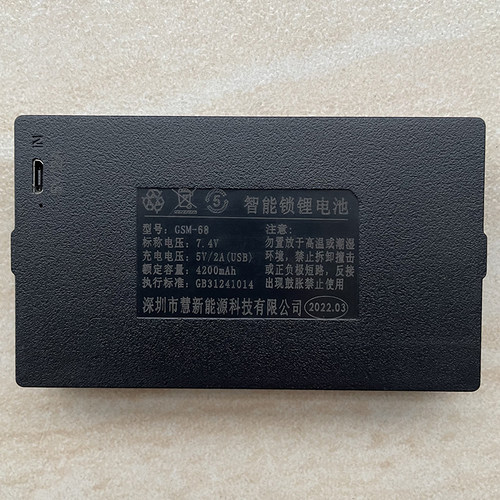 适用于GSM-68指纹锁电池智能门锁密码锁电子锁专用充电锂电池通用