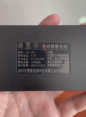 适用于 AXD-68 智能指纹门锁锂电池电子门锁充电聚合物慧新锂电池