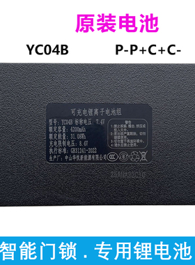 华悦YC04B 原装4200毫安指纹锁电池智能门锁锂电池可充电YC037ACE