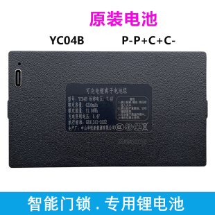 华悦YC04B 4200毫安指纹锁电池智能门锁锂电池可充电YC037ACE 原装