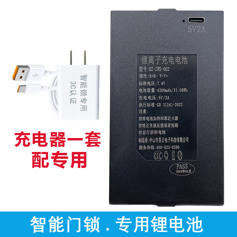 昊正原装电池HZ-ZWS-001-002火车头HCT智能锁密码锁锂电池充电器