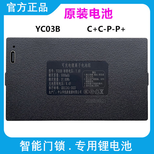 华悦 YC03B 原装5000毫安指纹锂电池智能门锁电子密码锁通用04ACE