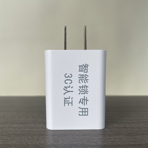 智能门锁指纹锁锂电池专用充电器5V2A手机充电器慢充电源适配器