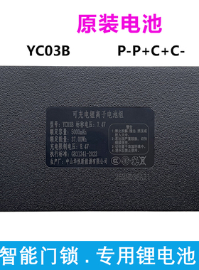 华悦 YC03B 原装5000毫安指纹锂电池智能门锁电子密码锁通用04ACE