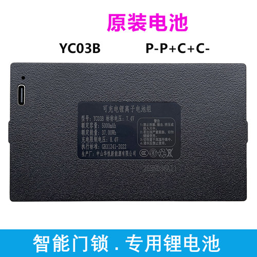 华悦 YC03B 原装5000毫安指纹锂电池智能门锁电子密码锁通用04ACE