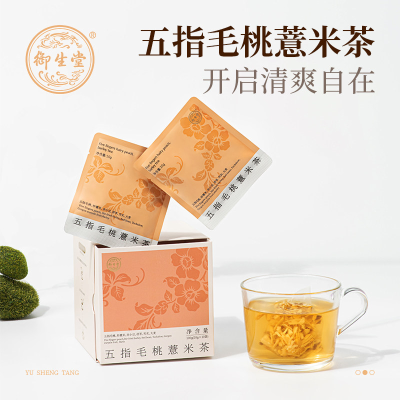 御生堂五指毛桃薏米茶祛养生湿茶排茯苓湿赤小豆芡实大麦茶