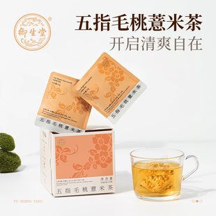御生堂五指毛桃薏米茶祛养生湿茶排茯苓湿赤小豆芡实大麦茶