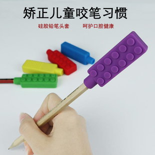 硅胶铅笔头套学生磨牙棒儿童咬咬胶牙胶矫正大龄儿童咬笔习惯神器
