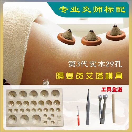 艾灸隔姜灸艾塔手工制作实木模具