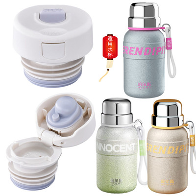 哈尔斯不锈钢保温杯内盖配件