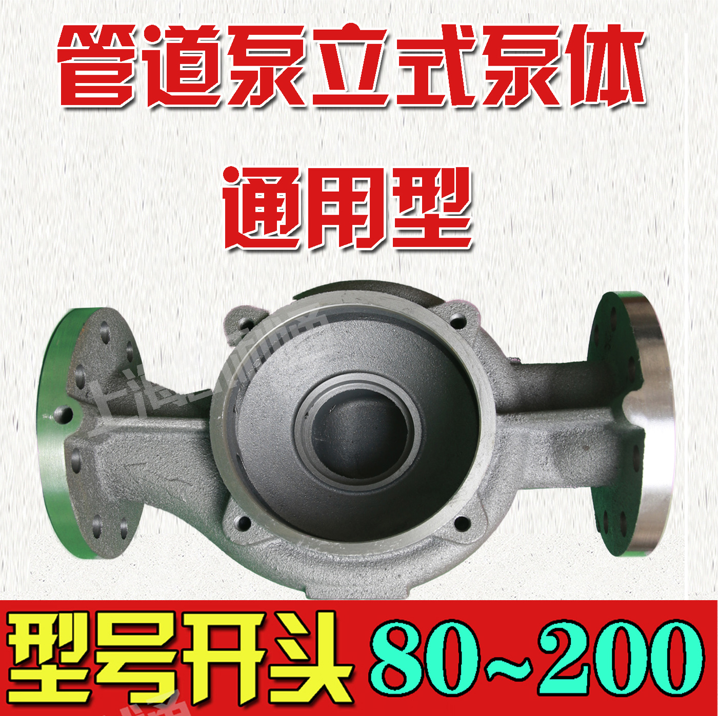 管道离心泵铸铁泵头底座立式泵壳