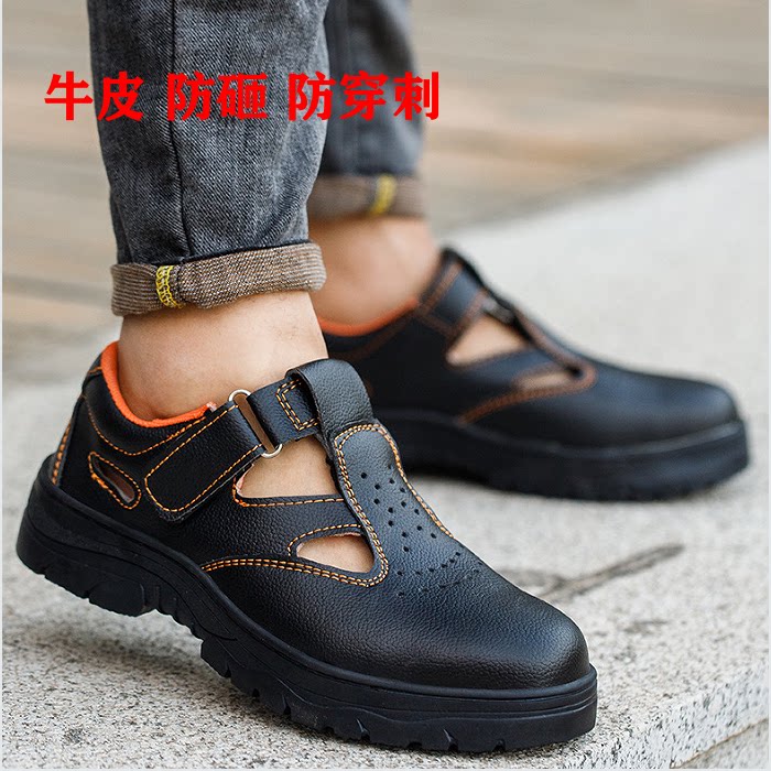 洞洞夏季牛皮镂空钢包头劳保鞋