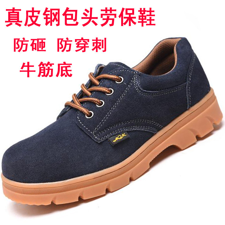 真皮钢包头劳保鞋男防砸防刺穿牛筋厚底耐磨工作安全鞋户外休闲鞋