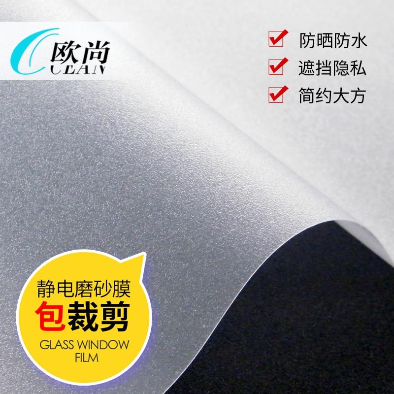 磨砂无胶办公室房间玻璃贴膜包邮