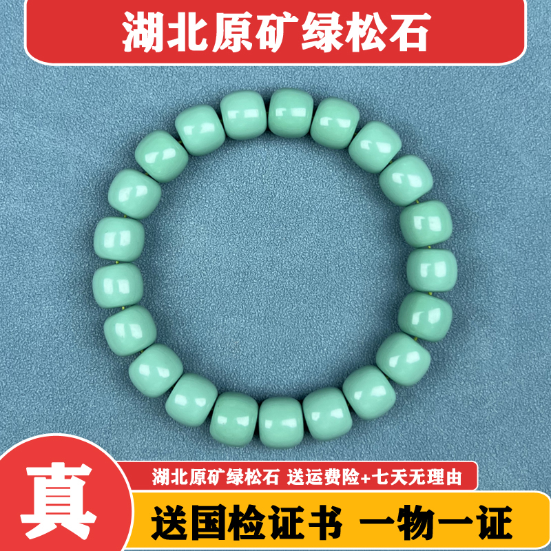 附国检证书湖北天然原矿高瓷绿松石老型珠手串无优化绿松石手链