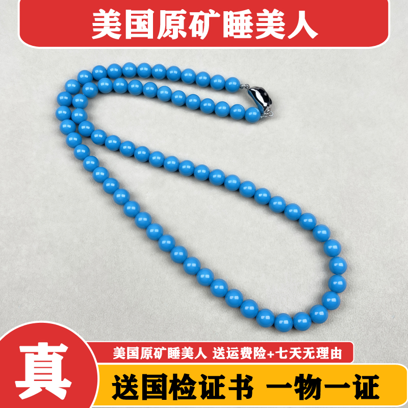 附国检证书天然蓝绿松石睡美人