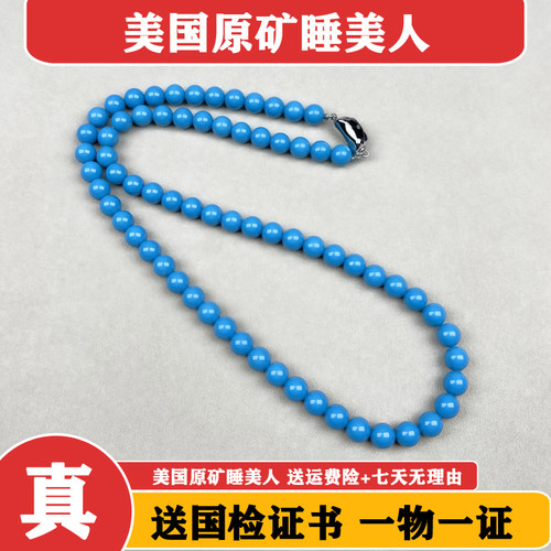 附国检证书天然蓝绿松石睡美人