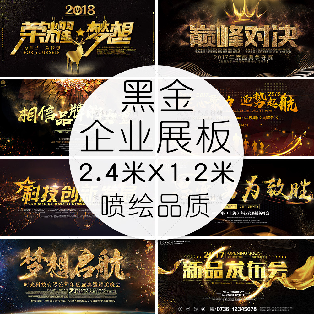 376 Black gold enterprise Meeting Display Board Evening party background Template Ups New products Conference PSD Design Materialin the Business affairs/Design Services, Design Services, Design Material/Source Files category - from Buy2taobao.com to provide professional Taobao agent buy service