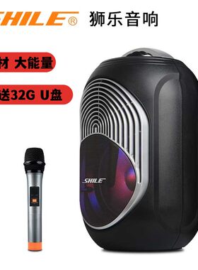 狮乐SHILE2018蓝牙户外手提大功率广场舞USB无线音响电瓶移动音箱