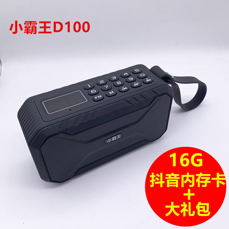 Subor/小霸王 D100无线蓝牙户外三防音响便携式随身店铺收款音箱怎么看?