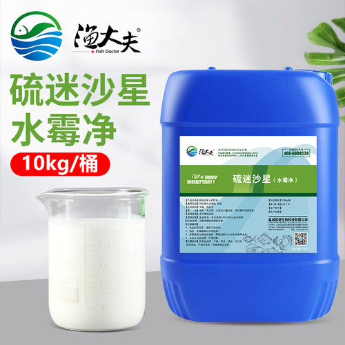水产养殖 水霉净 鱼药