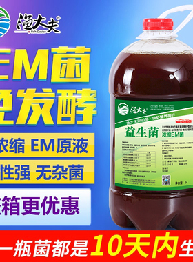EM菌种浓缩原液益生菌培藻乳酸菌水产养殖专用鱼缸菌肥水膏渔大夫