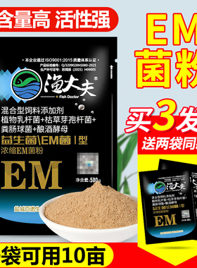 EM菌种浓缩粉水产养殖鱼用发酵菌调水乳酸益生菌枯草复合芽孢杆菌