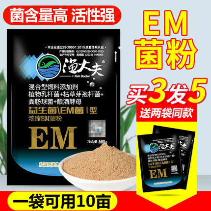 EM菌种浓缩粉水产养殖鱼用发酵菌调水乳酸益生菌枯草复合芽孢杆菌