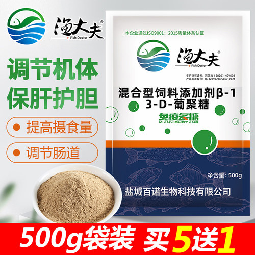 水产养殖鱼虾蟹增强食欲免疫多糖
