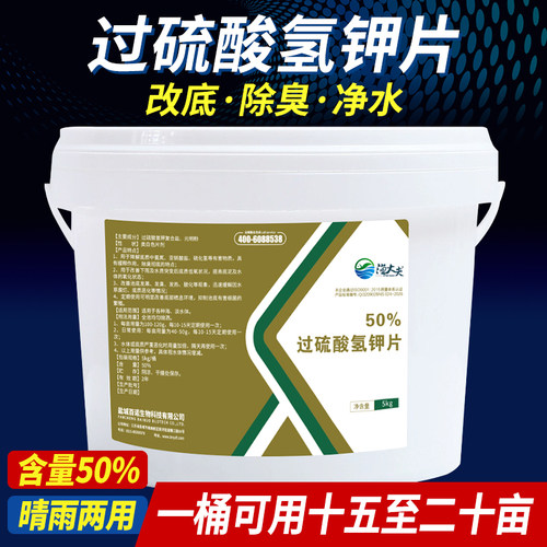 过硫酸氢钾片水产养殖